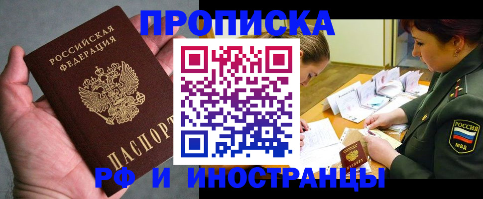 временная регистрация купить в Арзамасе